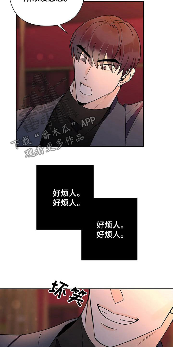 《劣质阿尔法》漫画最新章节第22章：好烦人免费下拉式在线观看章节第【5】张图片