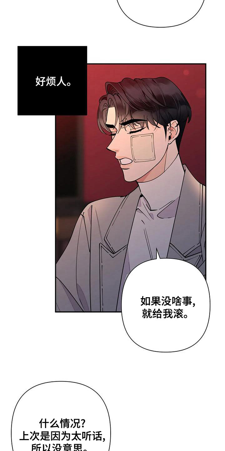 《劣质阿尔法》漫画最新章节第22章：好烦人免费下拉式在线观看章节第【6】张图片