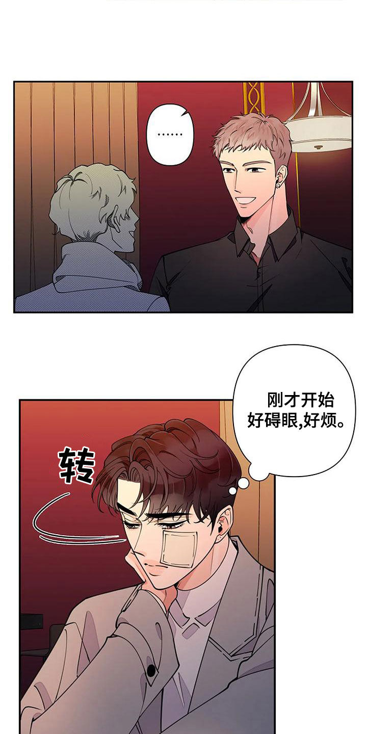 《劣质阿尔法》漫画最新章节第22章：好烦人免费下拉式在线观看章节第【14】张图片