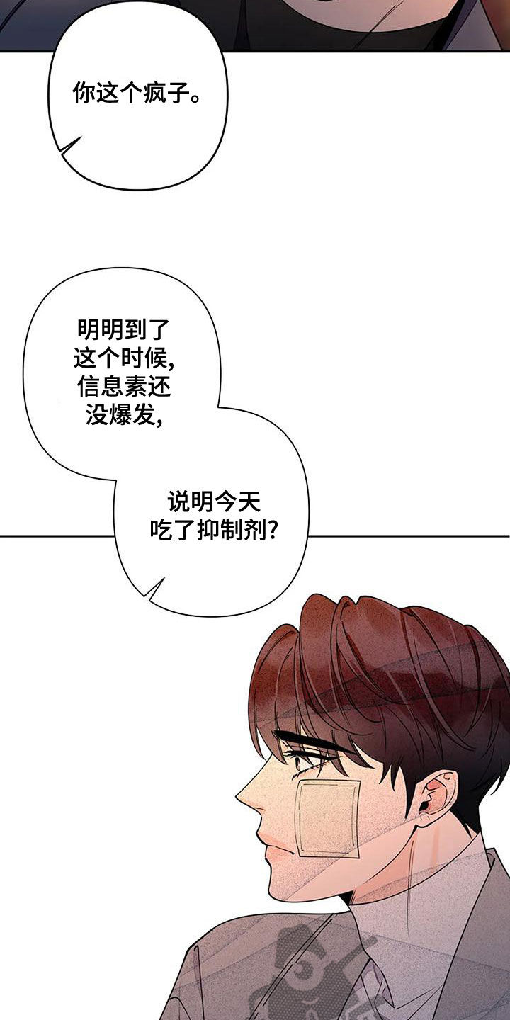 《劣质阿尔法》漫画最新章节第22章：好烦人免费下拉式在线观看章节第【4】张图片