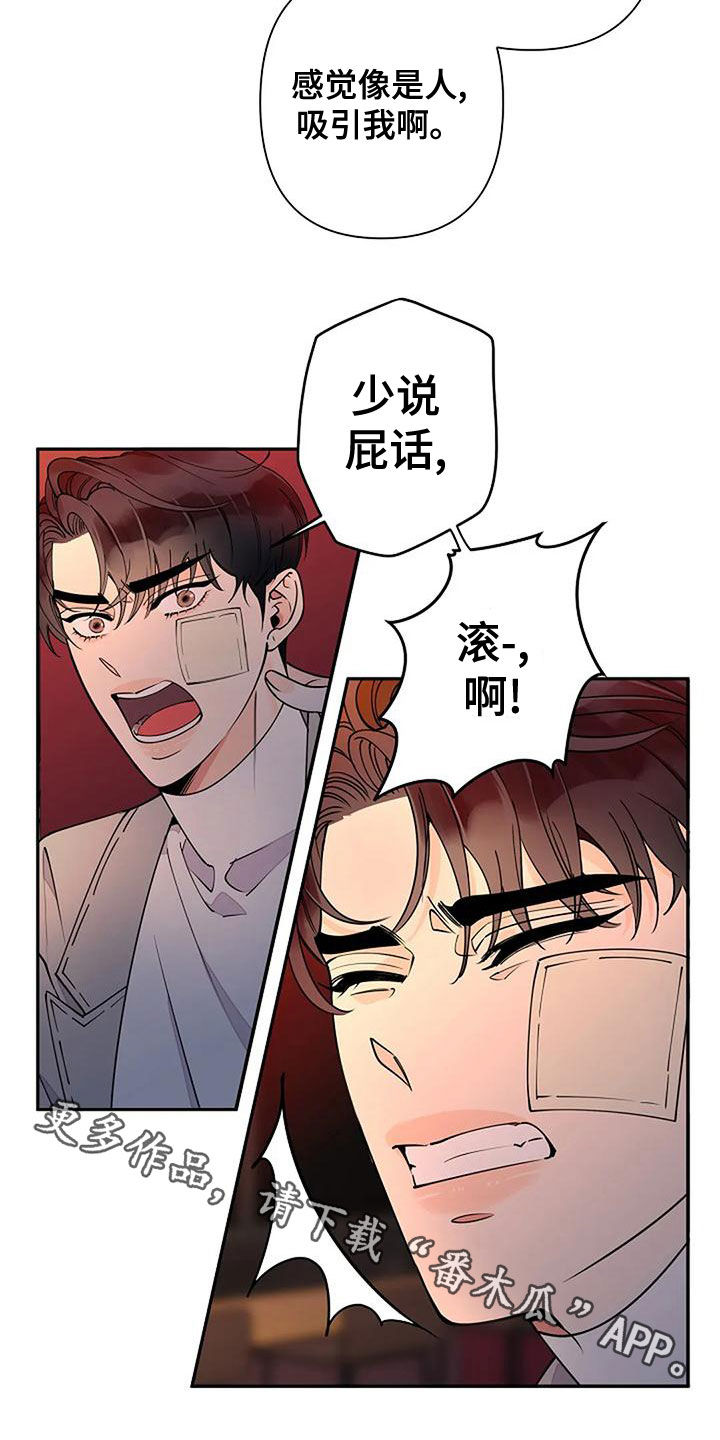 《劣质阿尔法》漫画最新章节第22章：好烦人免费下拉式在线观看章节第【2】张图片