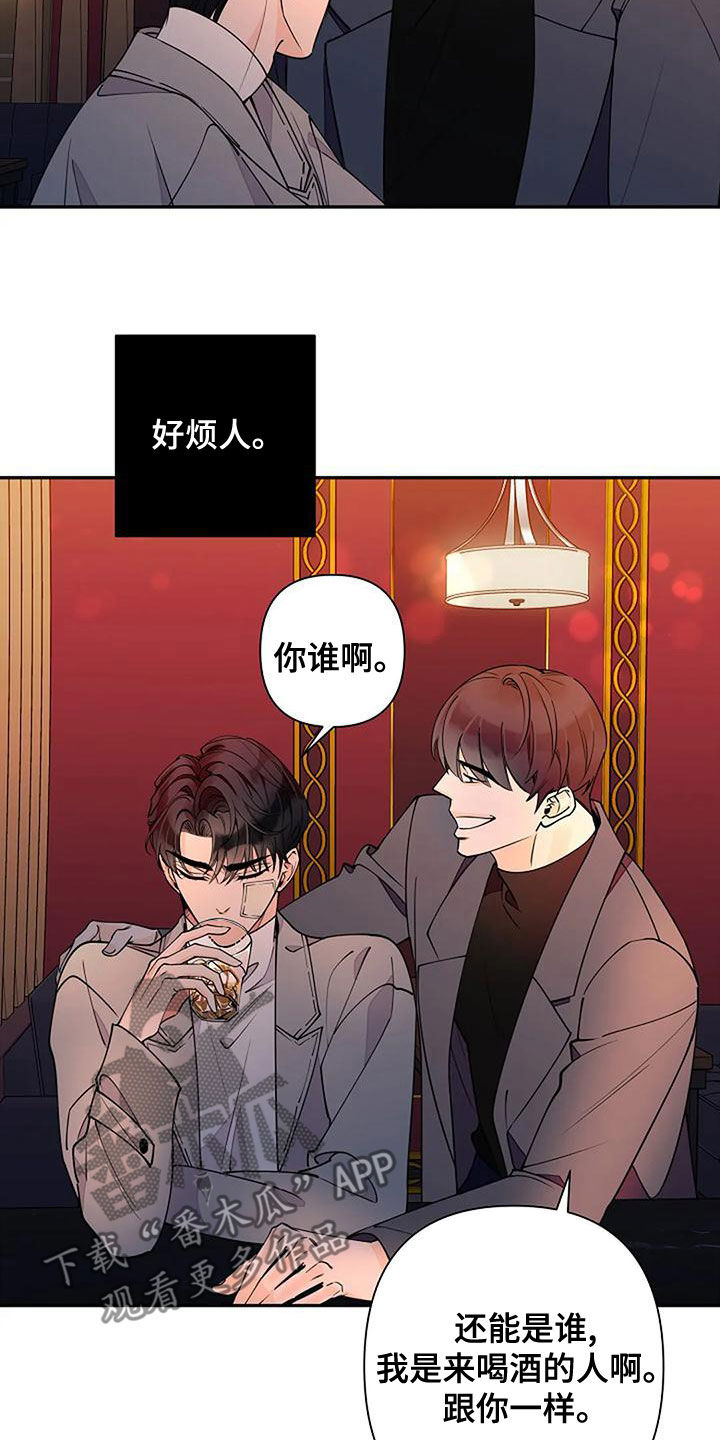 《劣质阿尔法》漫画最新章节第22章：好烦人免费下拉式在线观看章节第【7】张图片