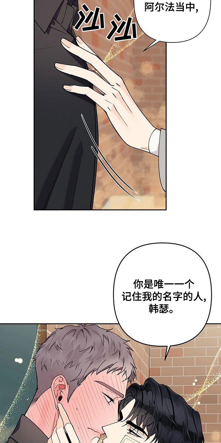 《劣质阿尔法》漫画最新章节第25章：待会见免费下拉式在线观看章节第【15】张图片