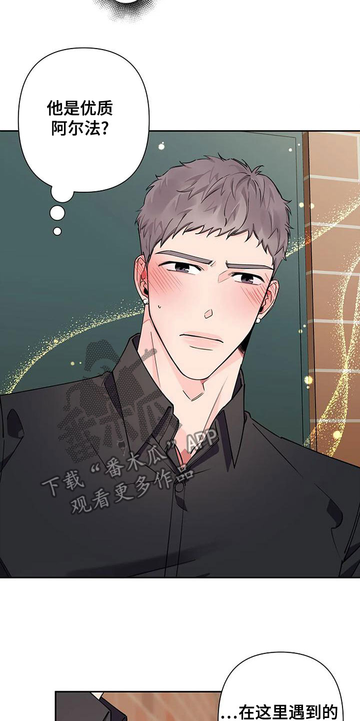 《劣质阿尔法》漫画最新章节第25章：待会见免费下拉式在线观看章节第【16】张图片