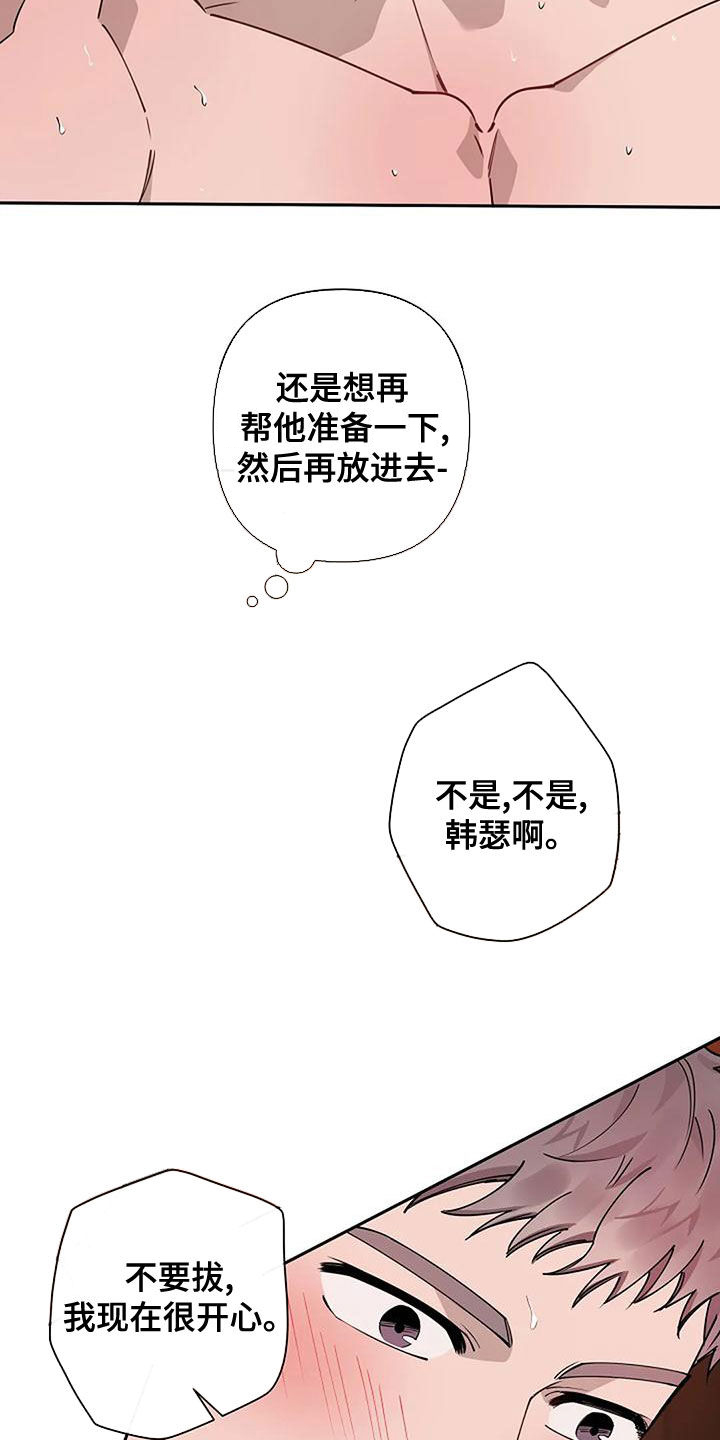 《劣质阿尔法》漫画最新章节第28章：慢点免费下拉式在线观看章节第【5】张图片