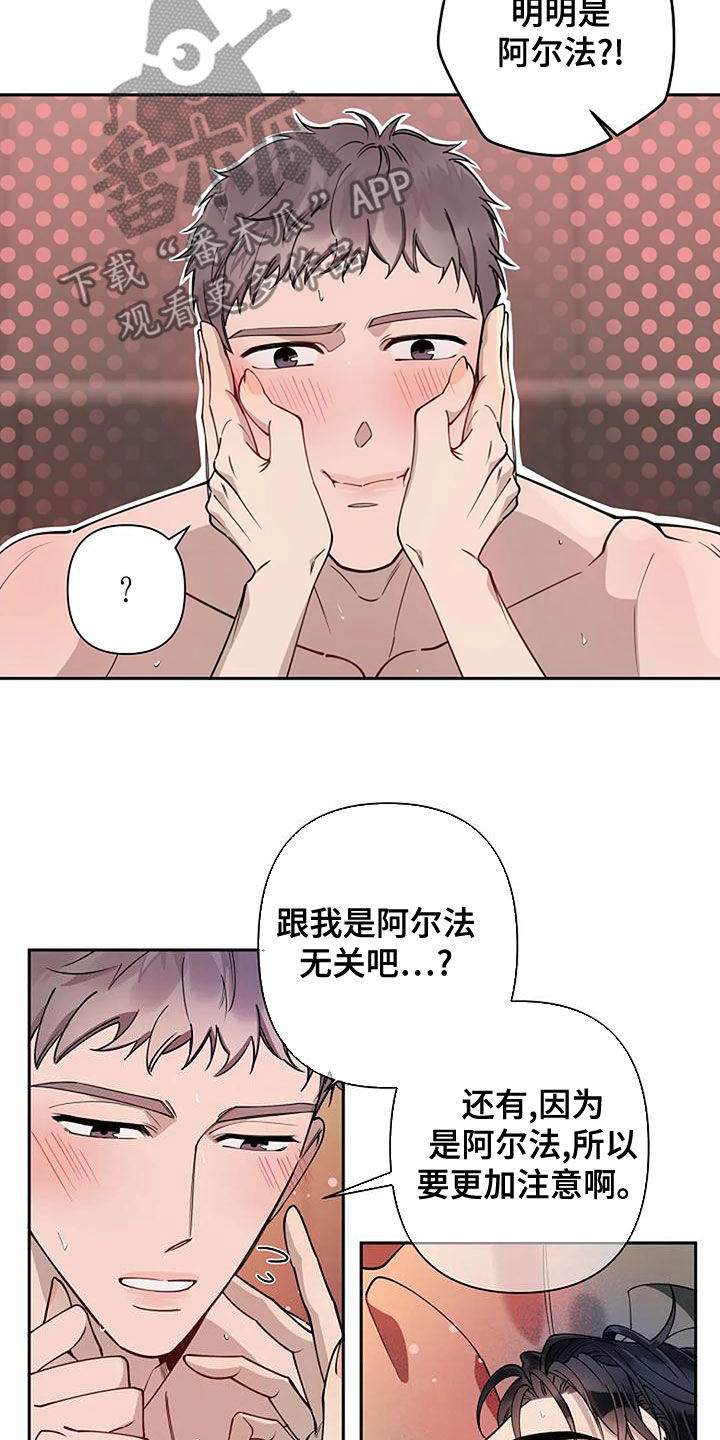 《劣质阿尔法》漫画最新章节第28章：慢点免费下拉式在线观看章节第【13】张图片