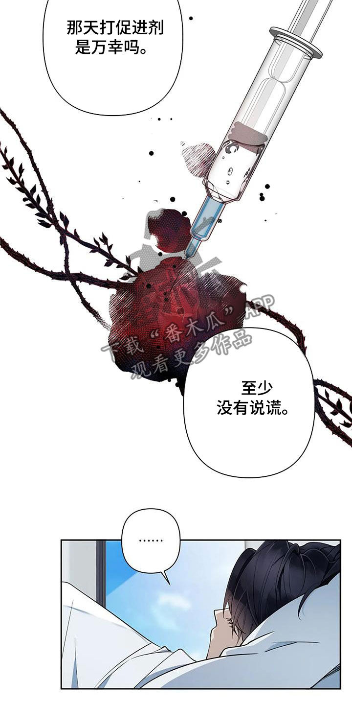 《劣质阿尔法》漫画最新章节第32章：难闻免费下拉式在线观看章节第【11】张图片