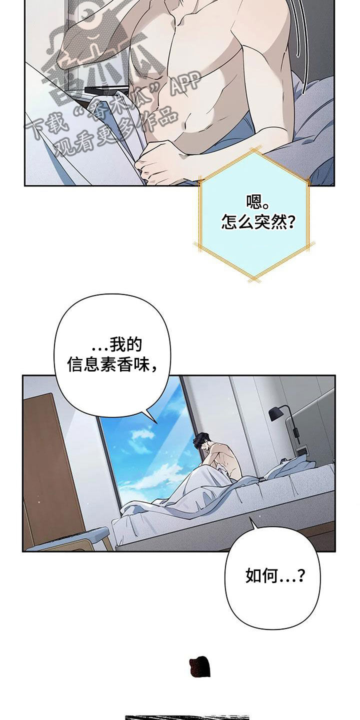 《劣质阿尔法》漫画最新章节第32章：难闻免费下拉式在线观看章节第【8】张图片