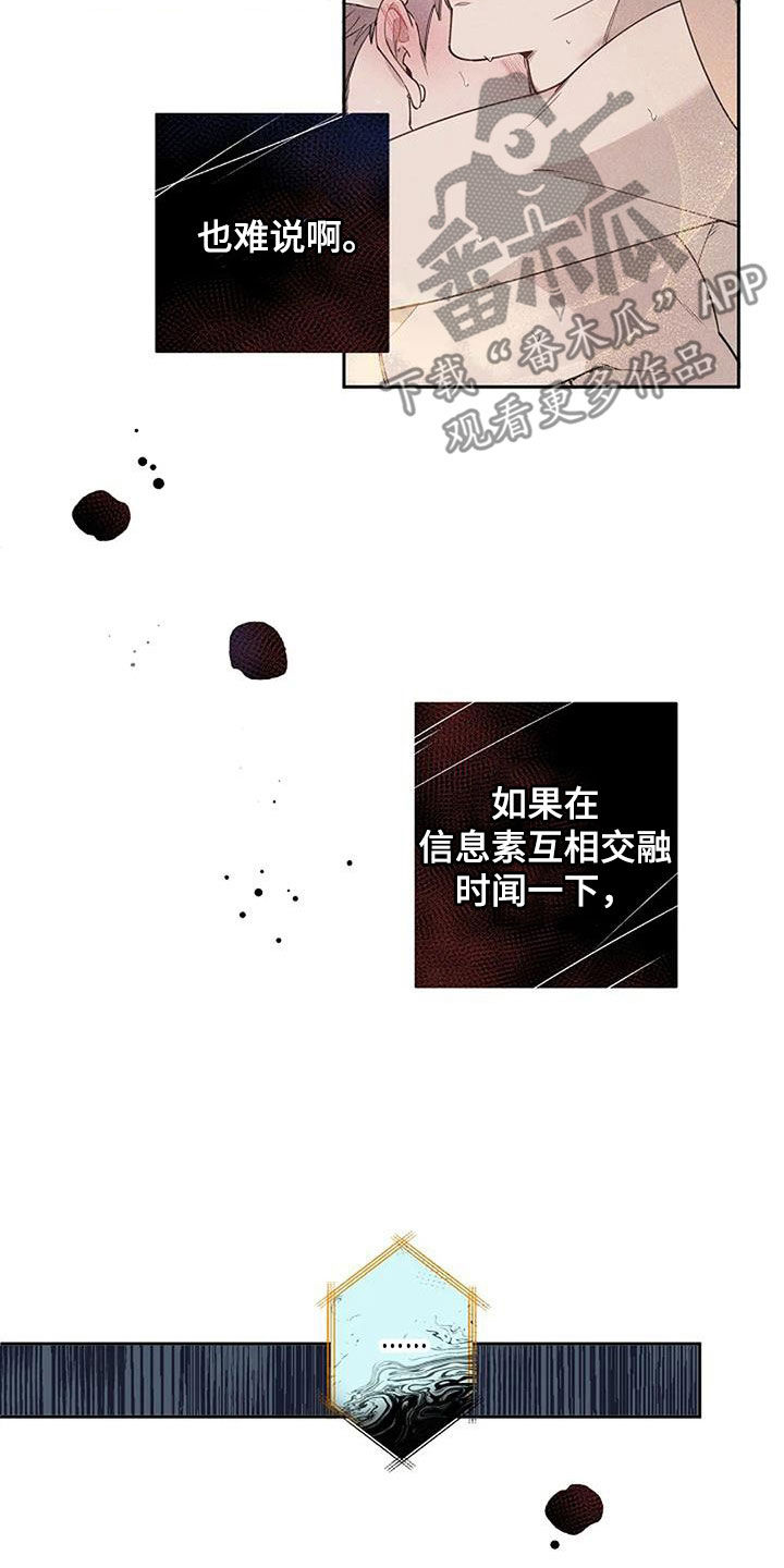 《劣质阿尔法》漫画最新章节第32章：难闻免费下拉式在线观看章节第【4】张图片