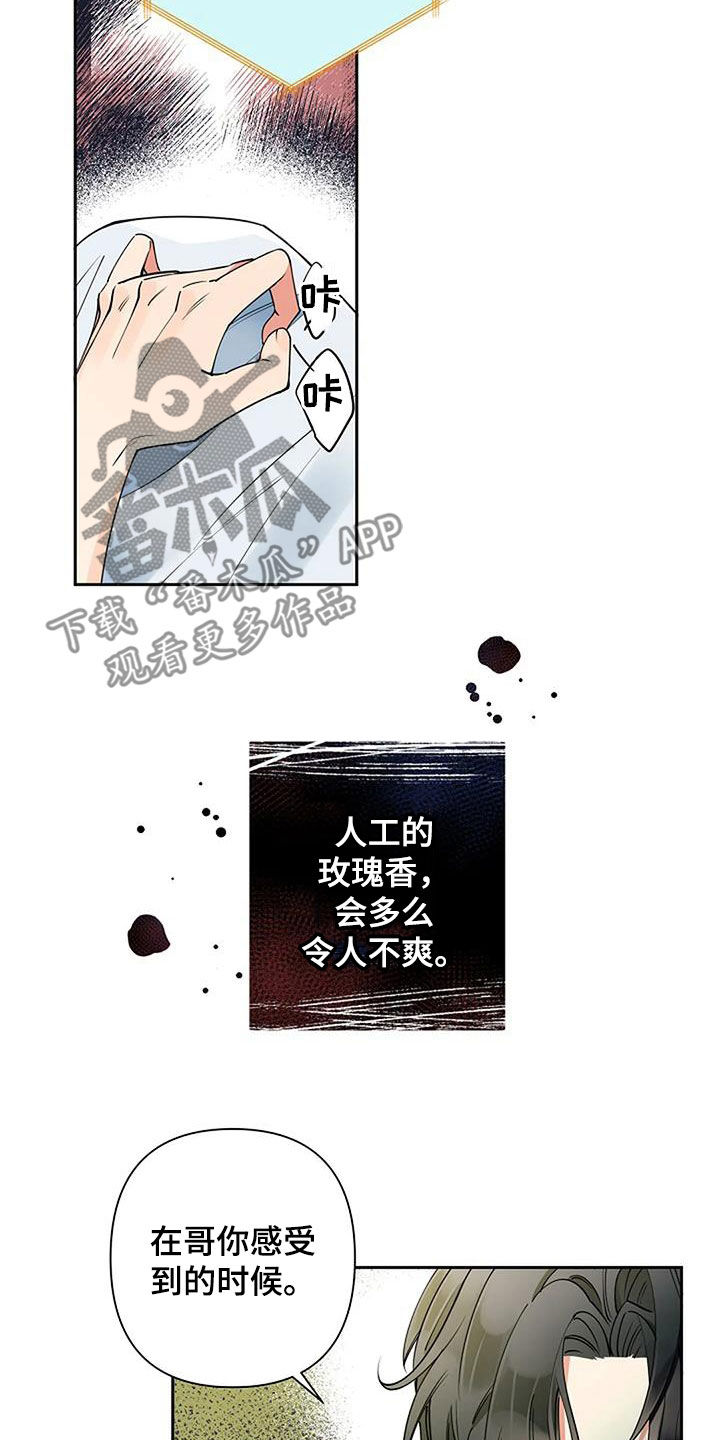 《劣质阿尔法》漫画最新章节第32章：难闻免费下拉式在线观看章节第【6】张图片