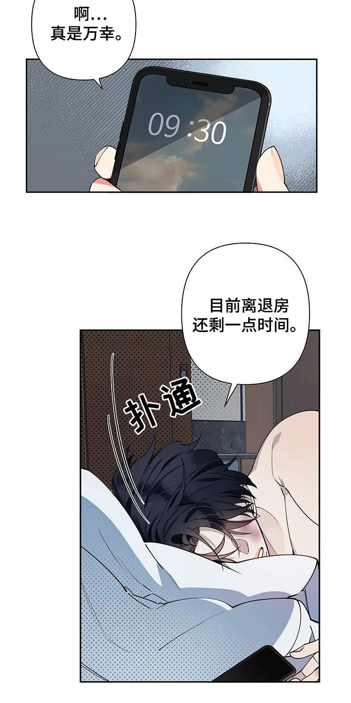 《劣质阿尔法》漫画最新章节第32章：难闻免费下拉式在线观看章节第【18】张图片