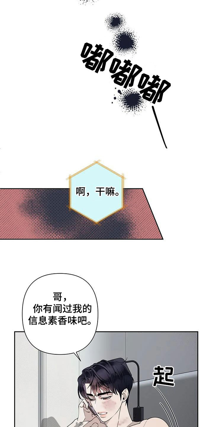 《劣质阿尔法》漫画最新章节第32章：难闻免费下拉式在线观看章节第【9】张图片