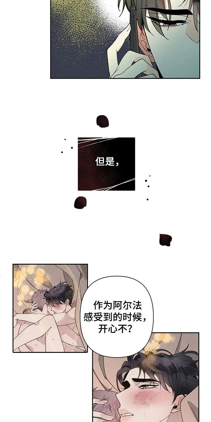 《劣质阿尔法》漫画最新章节第32章：难闻免费下拉式在线观看章节第【5】张图片