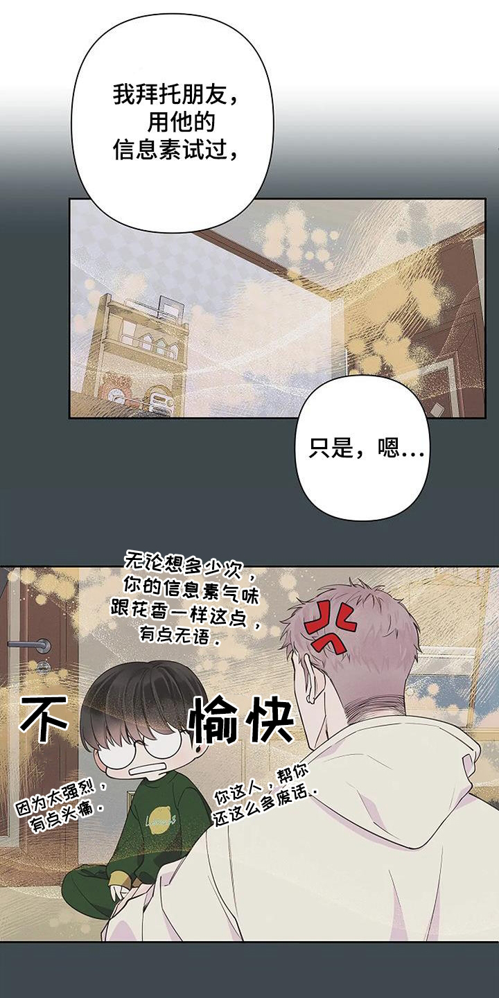 《劣质阿尔法》漫画最新章节第33章：复诊免费下拉式在线观看章节第【8】张图片