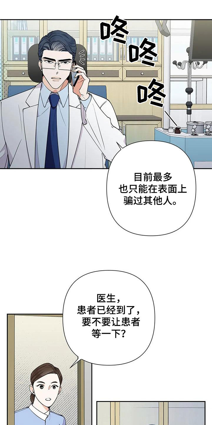 《劣质阿尔法》漫画最新章节第33章：复诊免费下拉式在线观看章节第【16】张图片