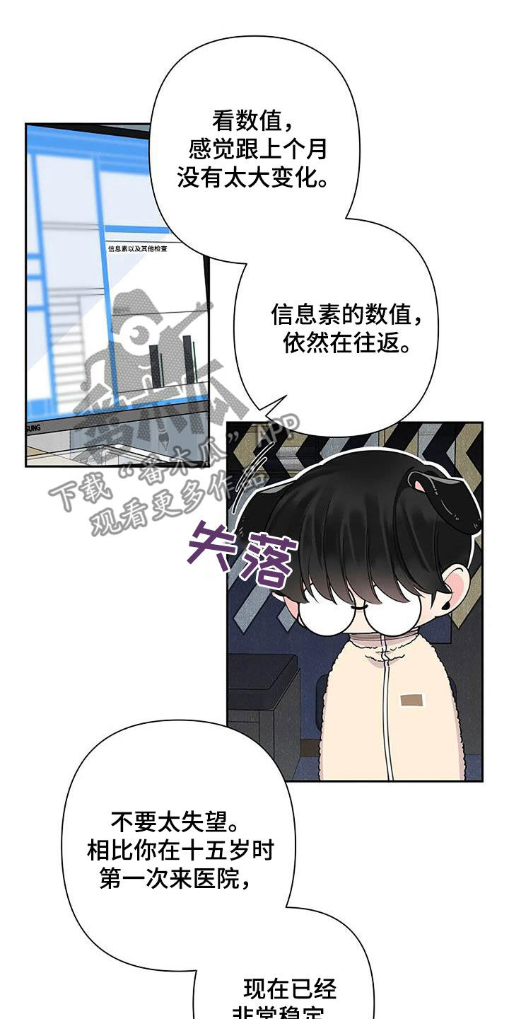 《劣质阿尔法》漫画最新章节第33章：复诊免费下拉式在线观看章节第【11】张图片