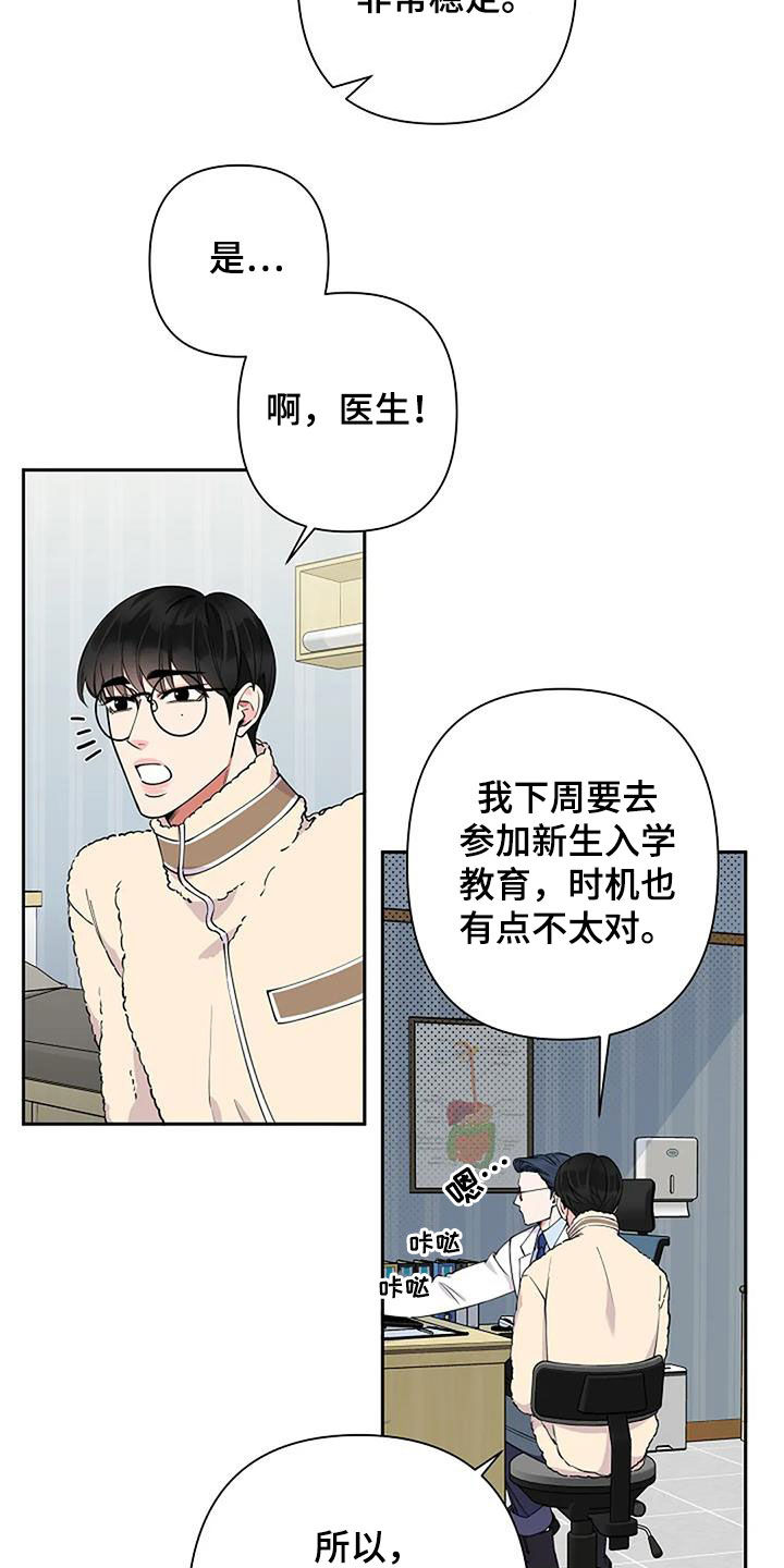 《劣质阿尔法》漫画最新章节第33章：复诊免费下拉式在线观看章节第【10】张图片