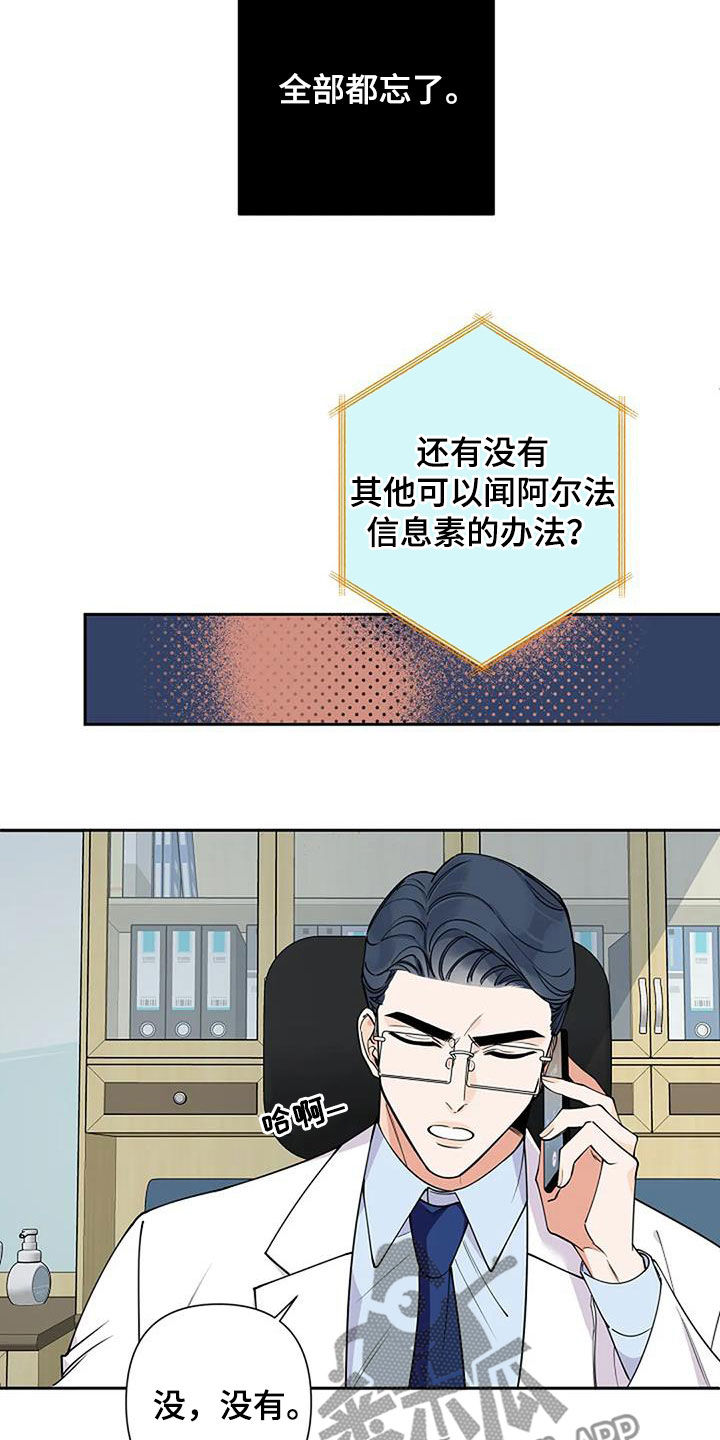 《劣质阿尔法》漫画最新章节第33章：复诊免费下拉式在线观看章节第【18】张图片