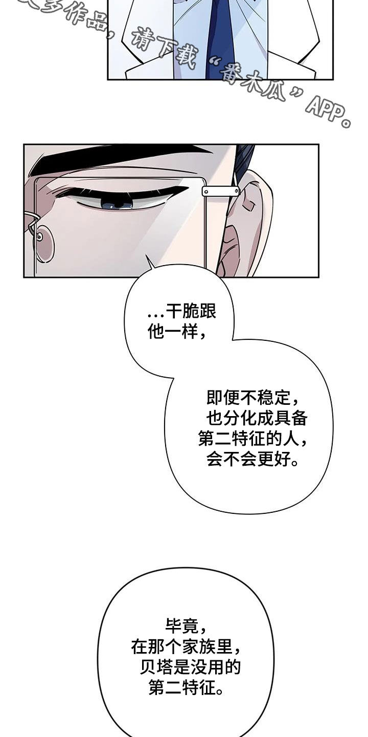 《劣质阿尔法》漫画最新章节第33章：复诊免费下拉式在线观看章节第【2】张图片