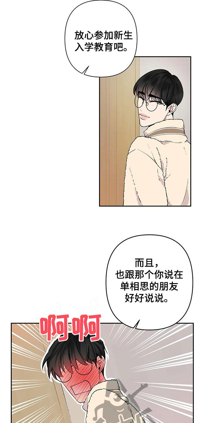 《劣质阿尔法》漫画最新章节第33章：复诊免费下拉式在线观看章节第【4】张图片