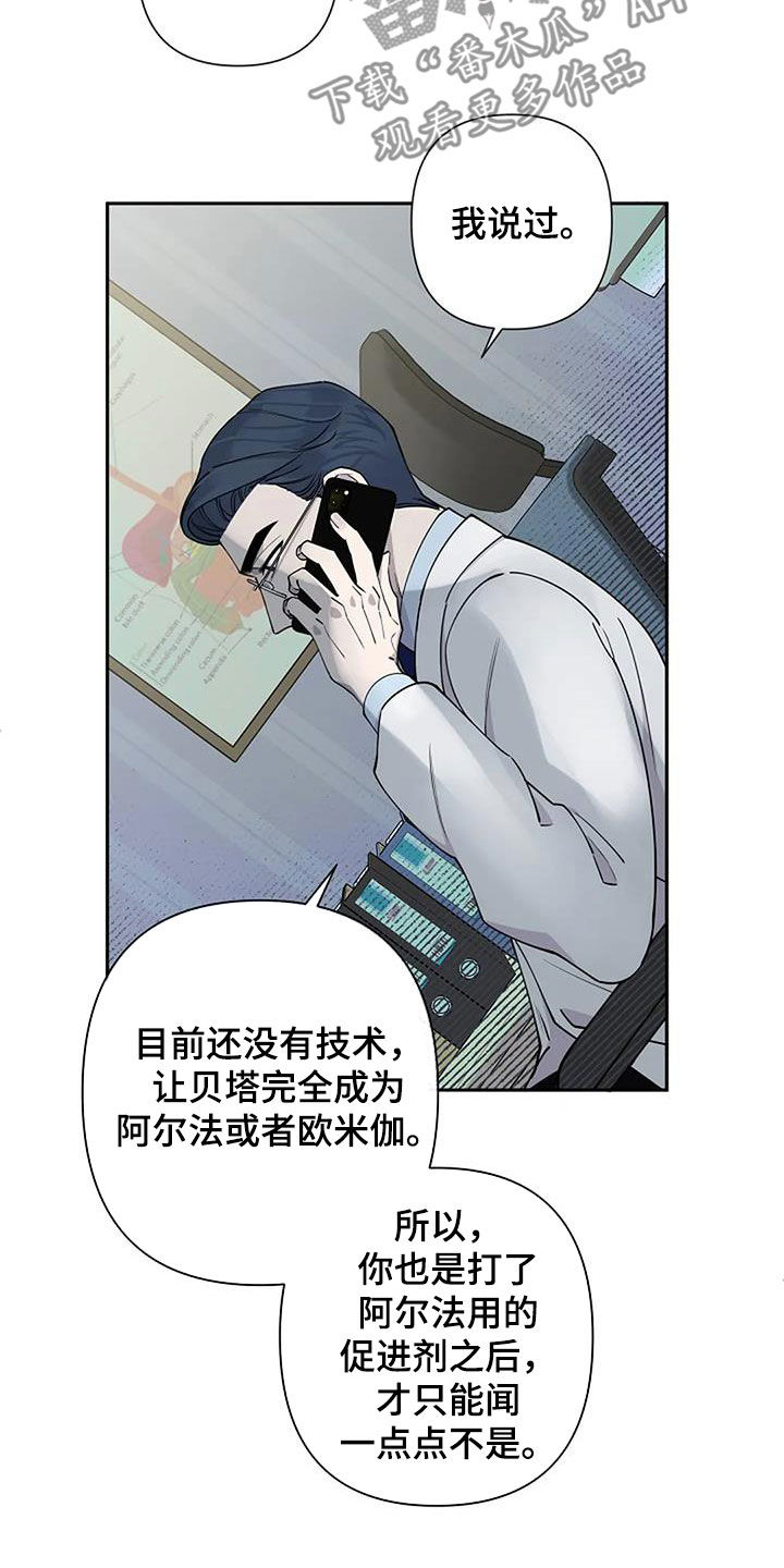 《劣质阿尔法》漫画最新章节第33章：复诊免费下拉式在线观看章节第【17】张图片