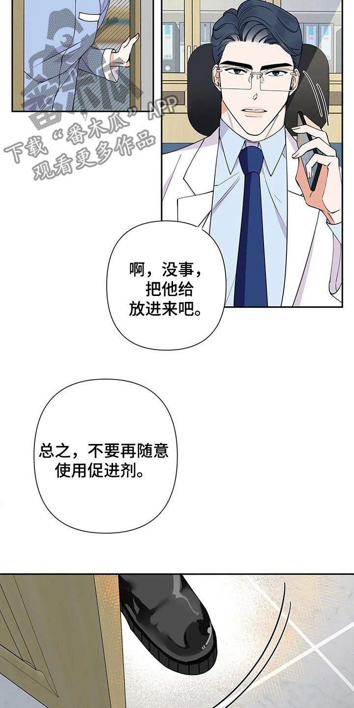 《劣质阿尔法》漫画最新章节第33章：复诊免费下拉式在线观看章节第【15】张图片