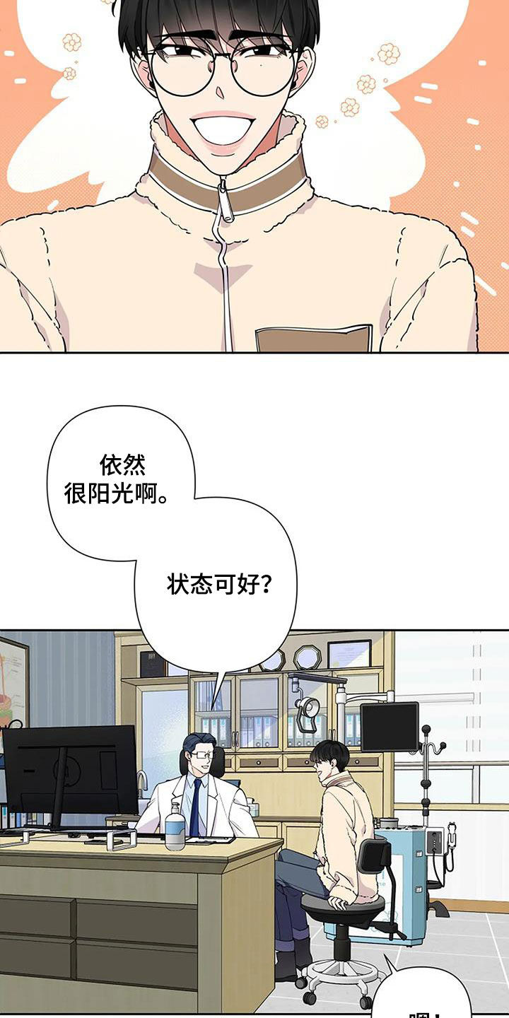 《劣质阿尔法》漫画最新章节第33章：复诊免费下拉式在线观看章节第【13】张图片