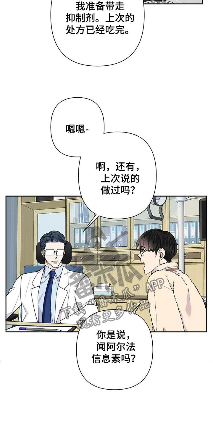 《劣质阿尔法》漫画最新章节第33章：复诊免费下拉式在线观看章节第【9】张图片