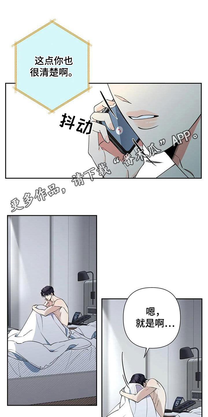 《劣质阿尔法》漫画最新章节第33章：复诊免费下拉式在线观看章节第【21】张图片