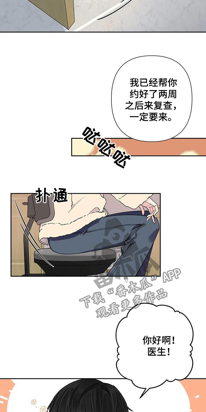 《劣质阿尔法》漫画最新章节第33章：复诊免费下拉式在线观看章节第【14】张图片