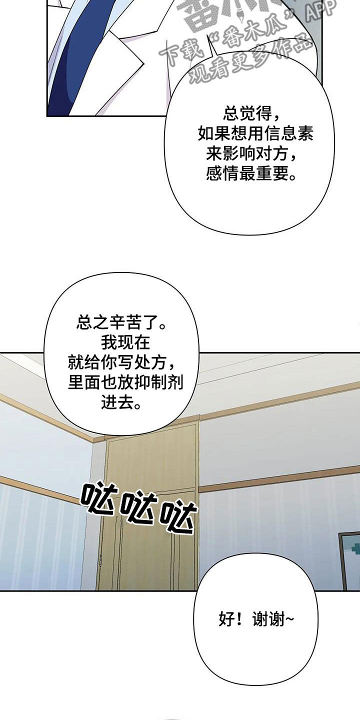 《劣质阿尔法》漫画最新章节第33章：复诊免费下拉式在线观看章节第【5】张图片