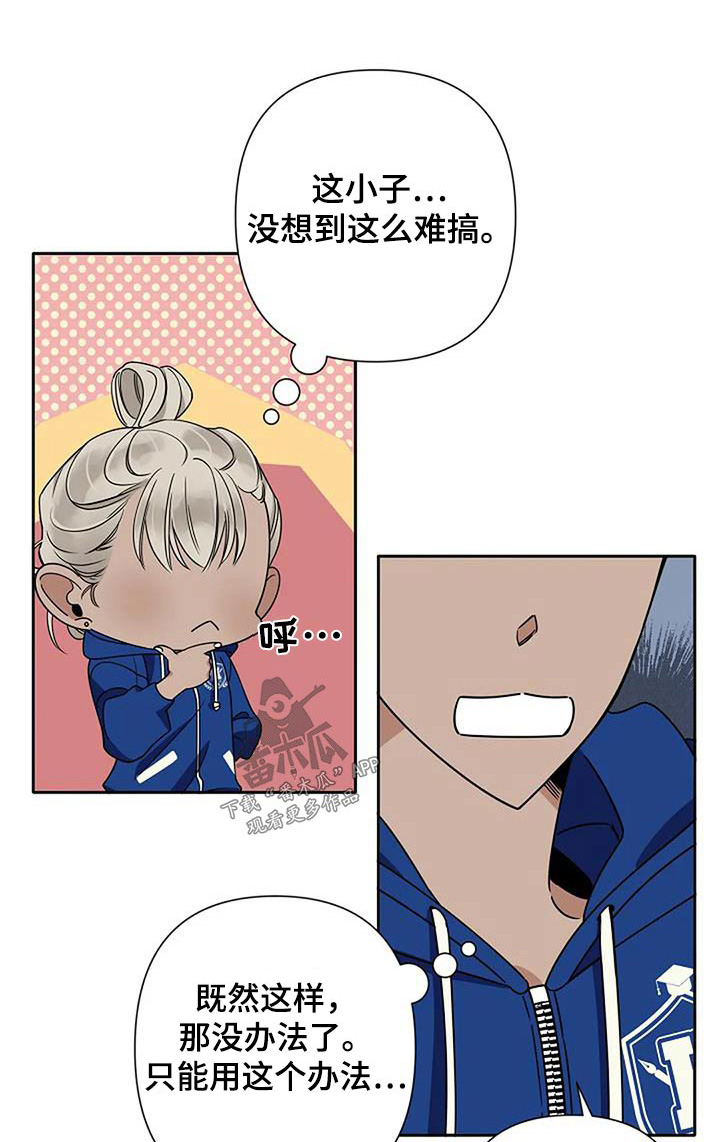 《劣质阿尔法》漫画最新章节第35章：淤青免费下拉式在线观看章节第【20】张图片