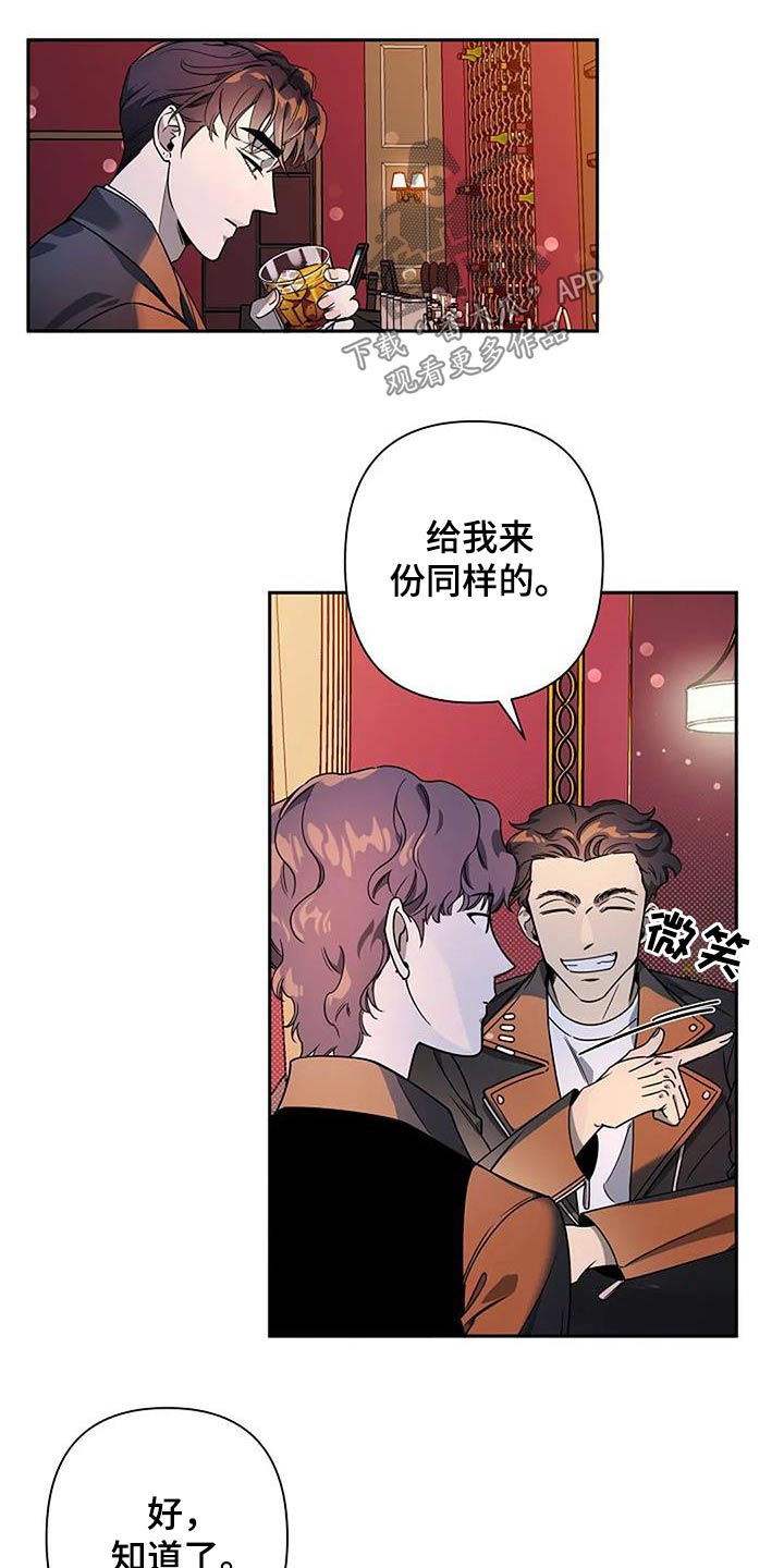 《劣质阿尔法》漫画最新章节第38章：讥讽免费下拉式在线观看章节第【10】张图片