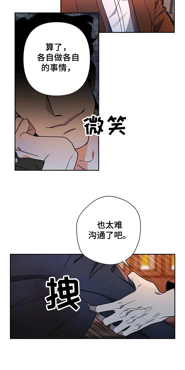 《劣质阿尔法》漫画最新章节第38章：讥讽免费下拉式在线观看章节第【5】张图片