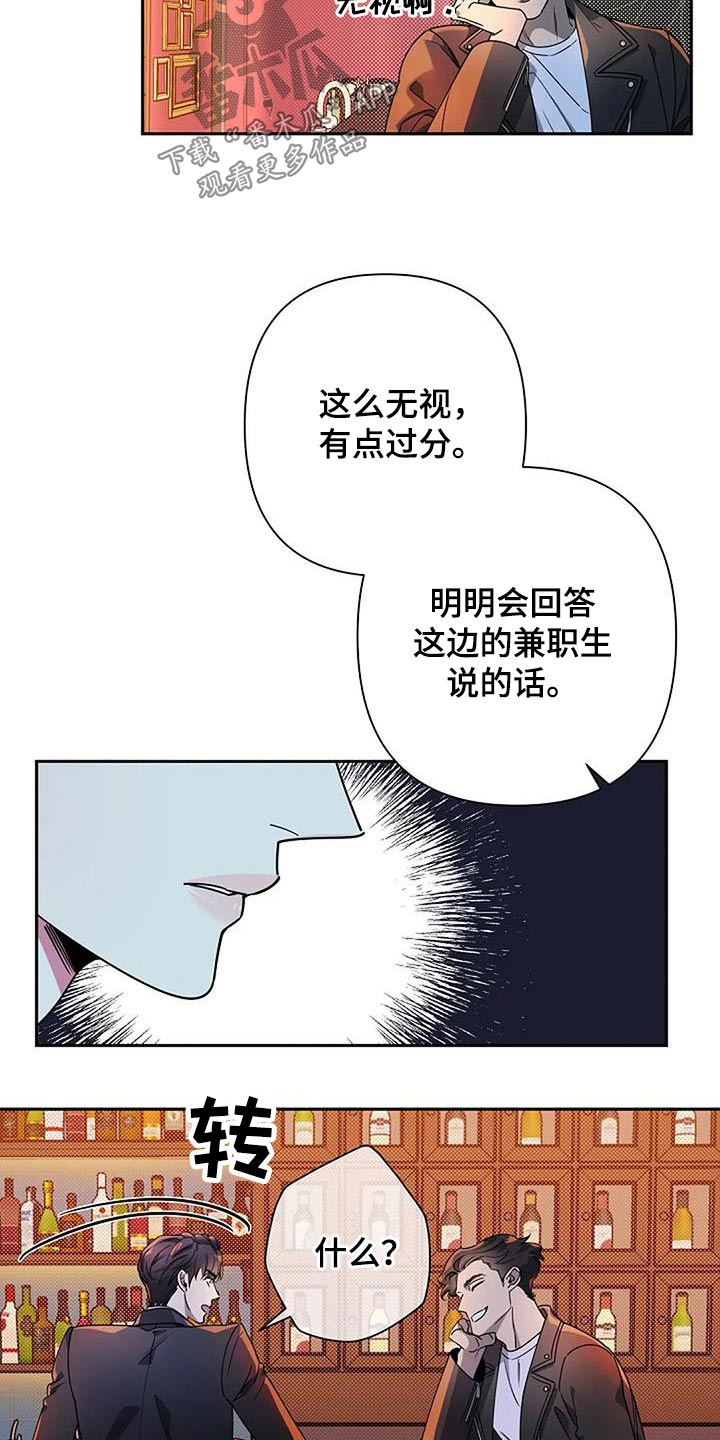 《劣质阿尔法》漫画最新章节第38章：讥讽免费下拉式在线观看章节第【7】张图片