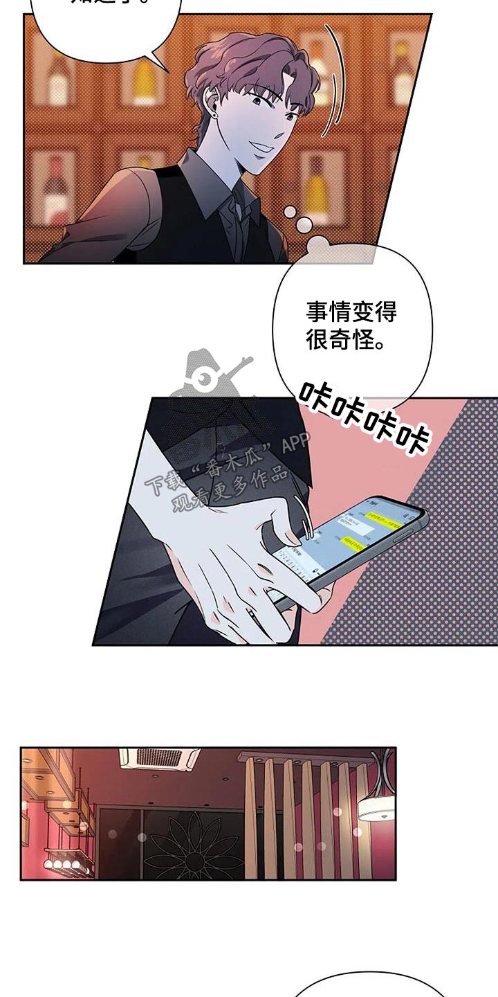 《劣质阿尔法》漫画最新章节第38章：讥讽免费下拉式在线观看章节第【9】张图片