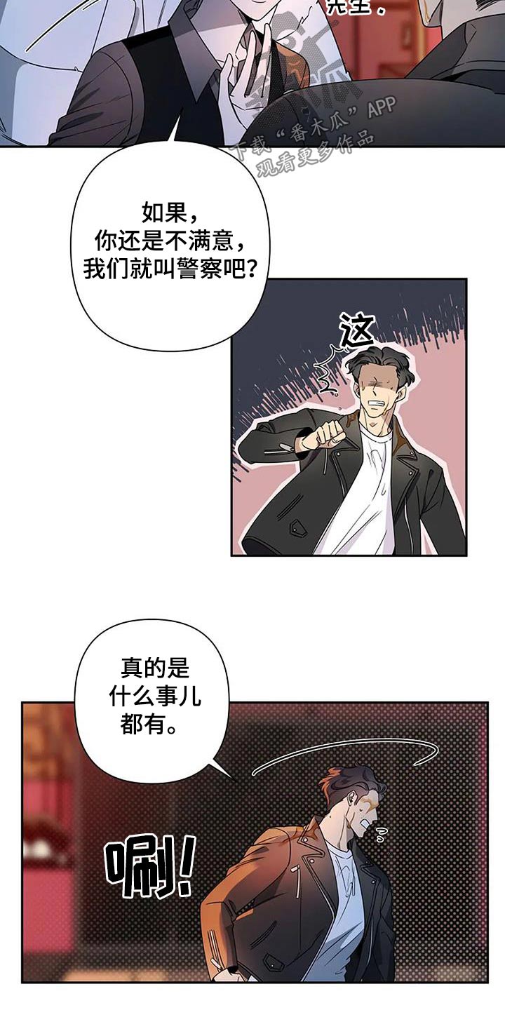 《劣质阿尔法》漫画最新章节第39章：及时出现免费下拉式在线观看章节第【13】张图片