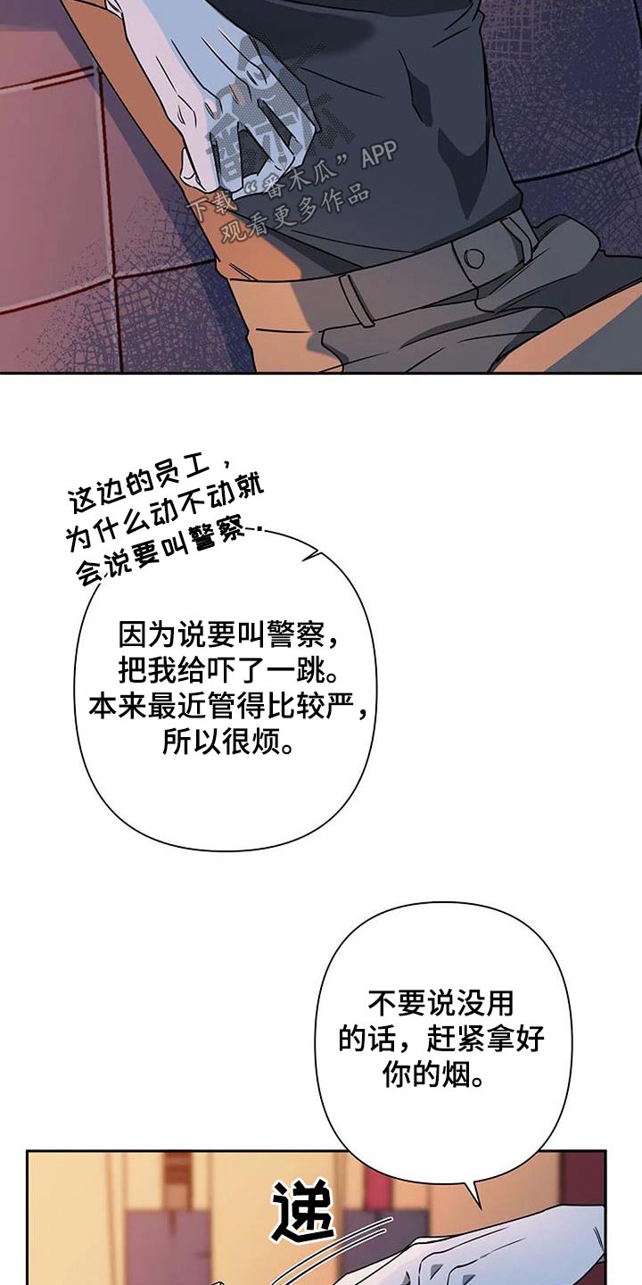 《劣质阿尔法》漫画最新章节第39章：及时出现免费下拉式在线观看章节第【5】张图片