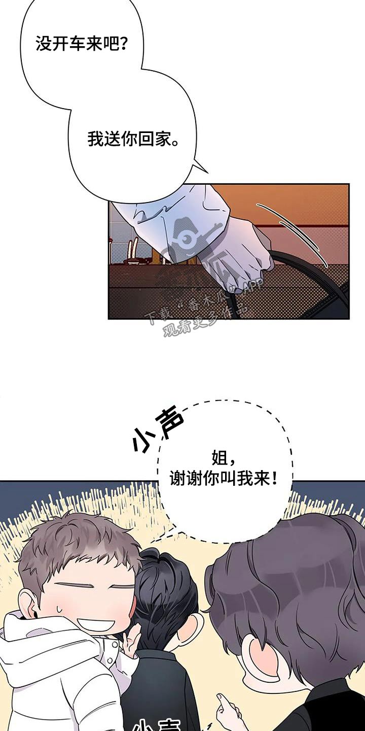 《劣质阿尔法》漫画最新章节第39章：及时出现免费下拉式在线观看章节第【10】张图片