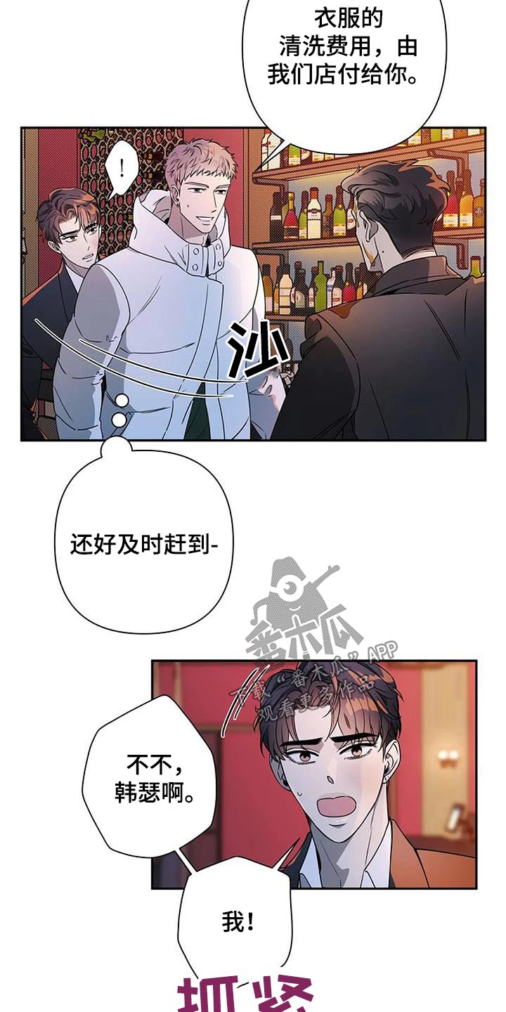 《劣质阿尔法》漫画最新章节第39章：及时出现免费下拉式在线观看章节第【15】张图片