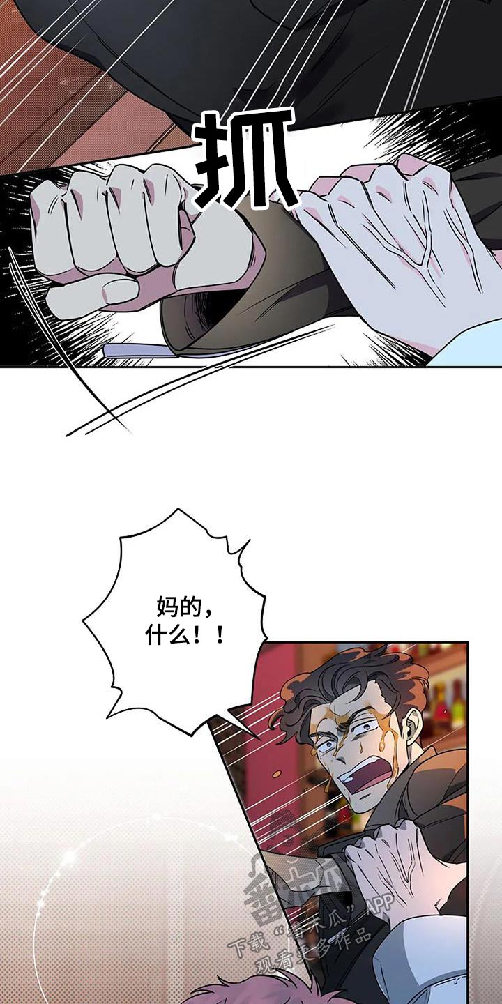 《劣质阿尔法》漫画最新章节第39章：及时出现免费下拉式在线观看章节第【17】张图片