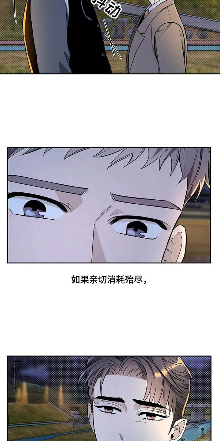 《劣质阿尔法》漫画最新章节第46章：义务免费下拉式在线观看章节第【8】张图片