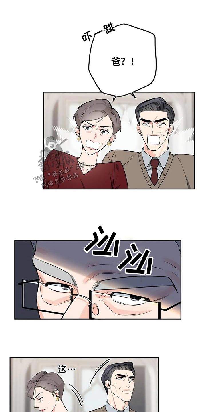 《劣质阿尔法》漫画最新章节第53章：跟我来免费下拉式在线观看章节第【17】张图片