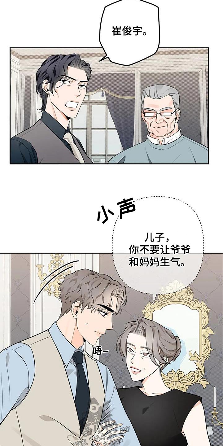 《劣质阿尔法》漫画最新章节第53章：跟我来免费下拉式在线观看章节第【15】张图片