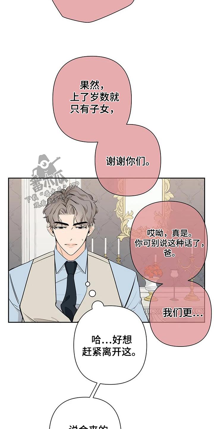 《劣质阿尔法》漫画最新章节第53章：跟我来免费下拉式在线观看章节第【22】张图片