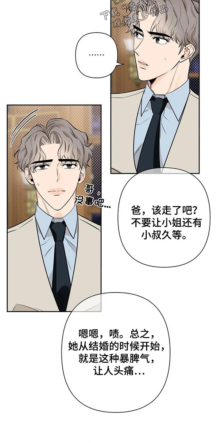 《劣质阿尔法》漫画最新章节第55章：慢慢习惯免费下拉式在线观看章节第【15】张图片