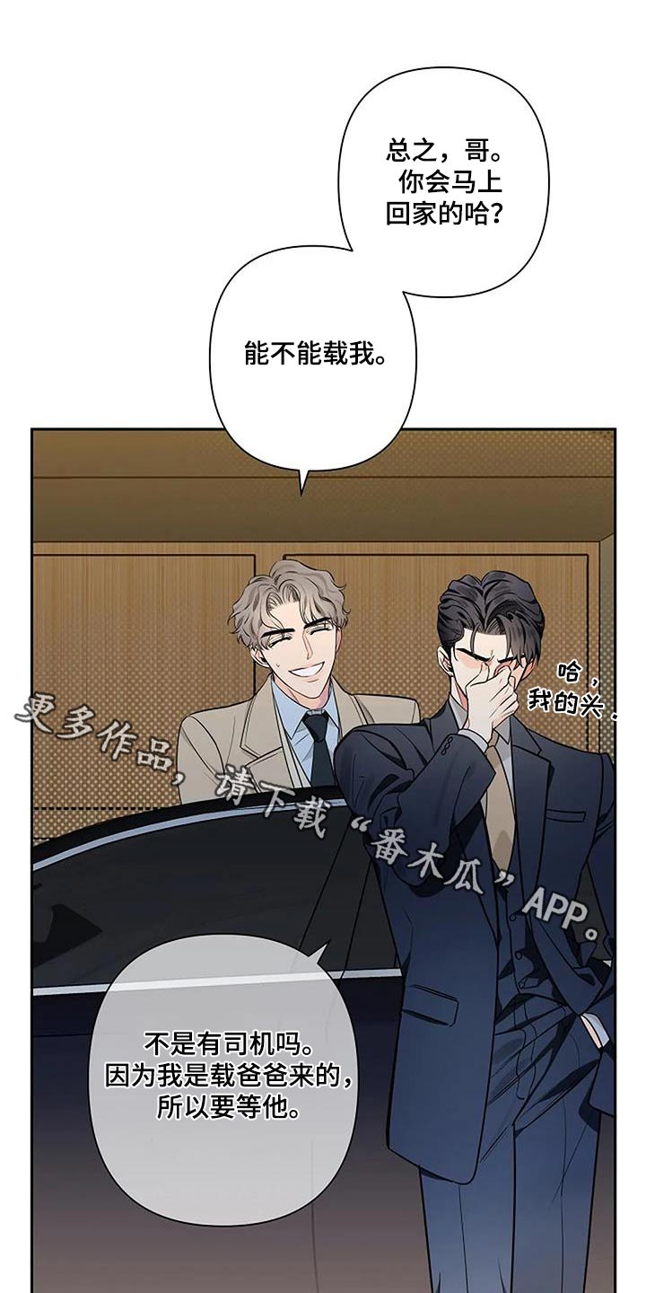 《劣质阿尔法》漫画最新章节第56章：马上回家免费下拉式在线观看章节第【11】张图片