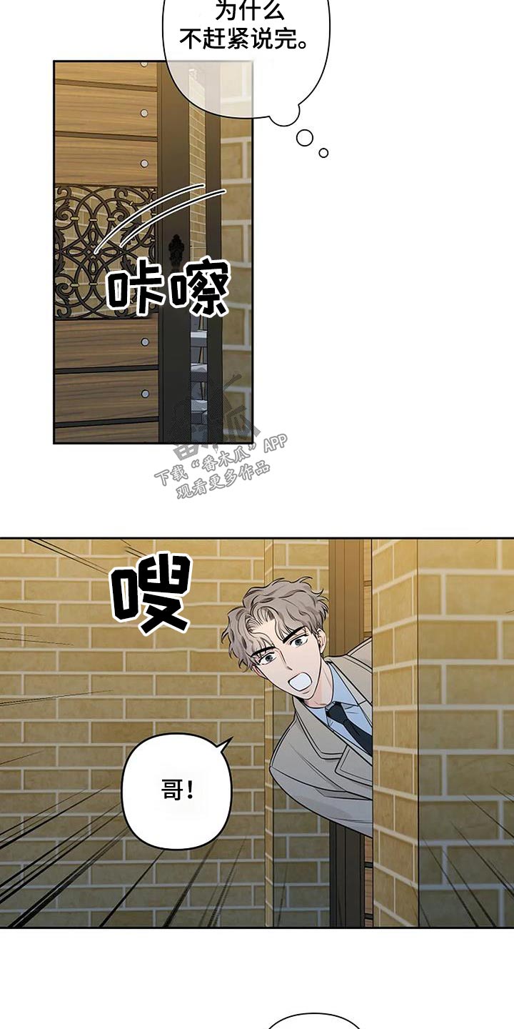 《劣质阿尔法》漫画最新章节第56章：马上回家免费下拉式在线观看章节第【16】张图片