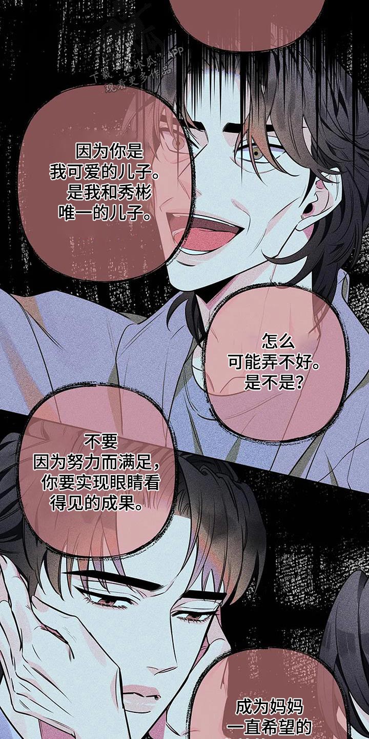 《劣质阿尔法》漫画最新章节第57章：我需要的免费下拉式在线观看章节第【21】张图片