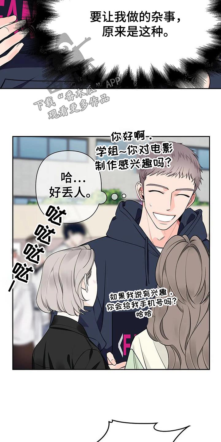 《劣质阿尔法》漫画最新章节第61章：对视免费下拉式在线观看章节第【11】张图片